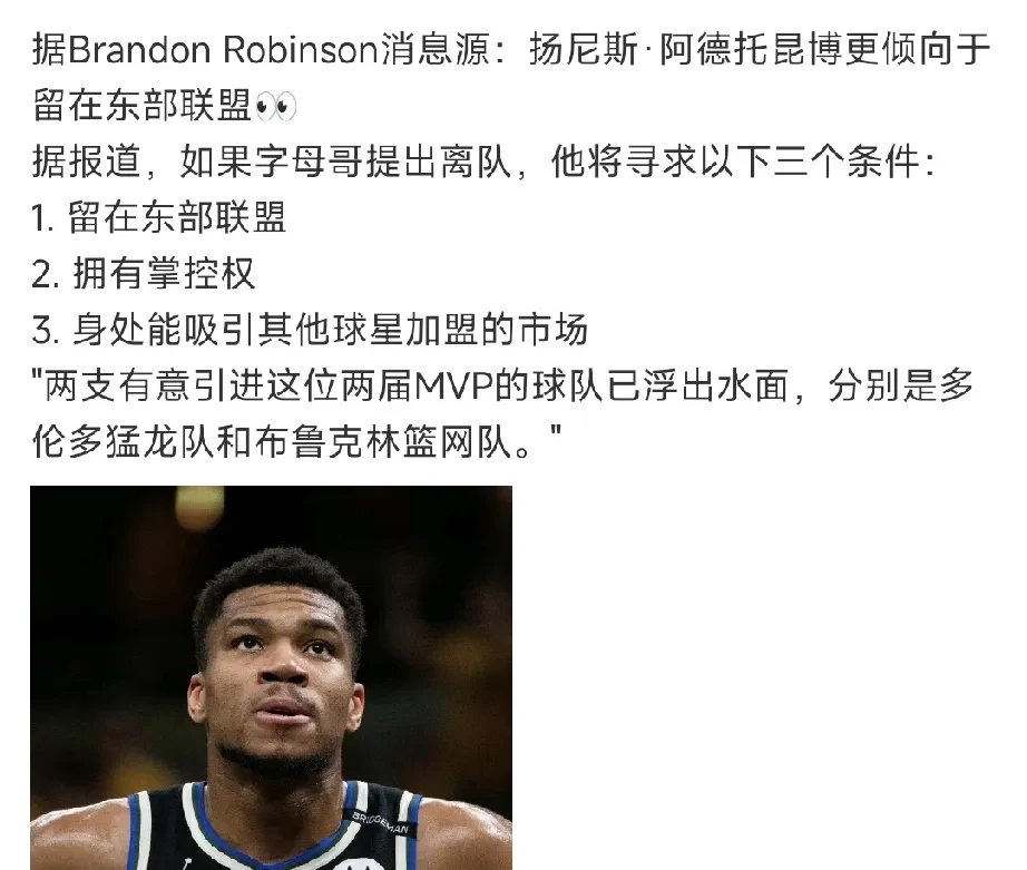 字母哥赛事官方发布高光表现新规，利物浦争议不断！(字母哥希望去中国办全明星)